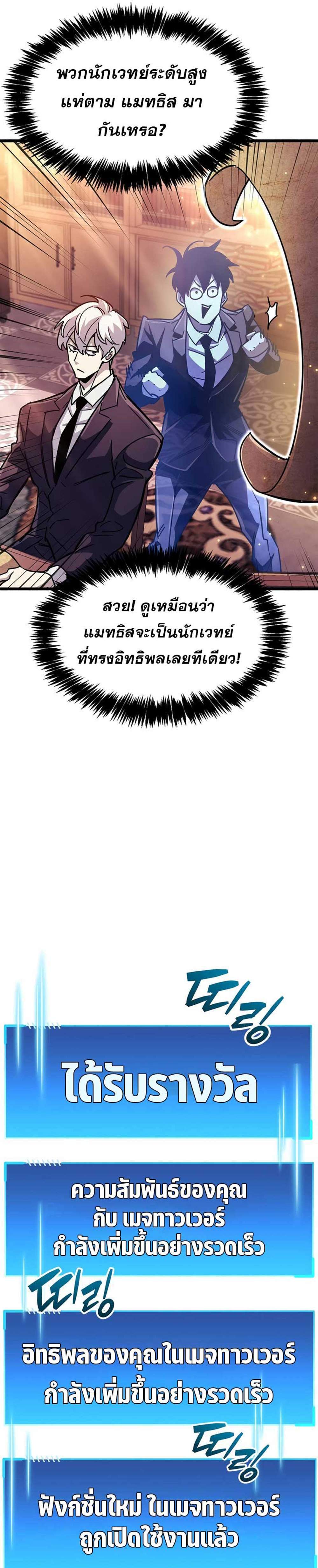 The Player Hides His Past แปลไทย