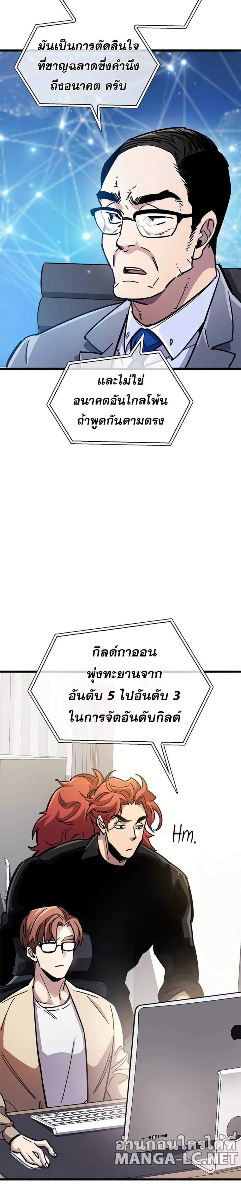 The Player Hides His Past แปลไทย