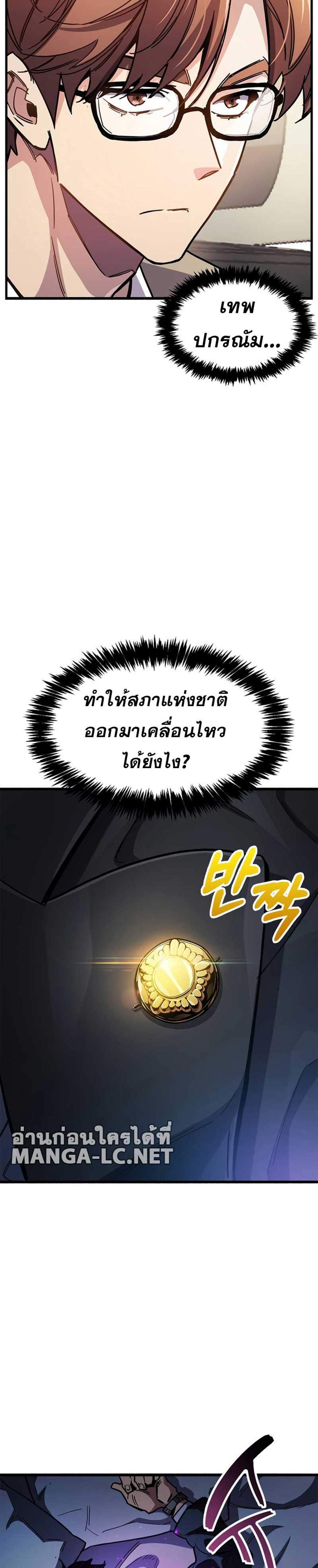 The Player Hides His Past แปลไทย
