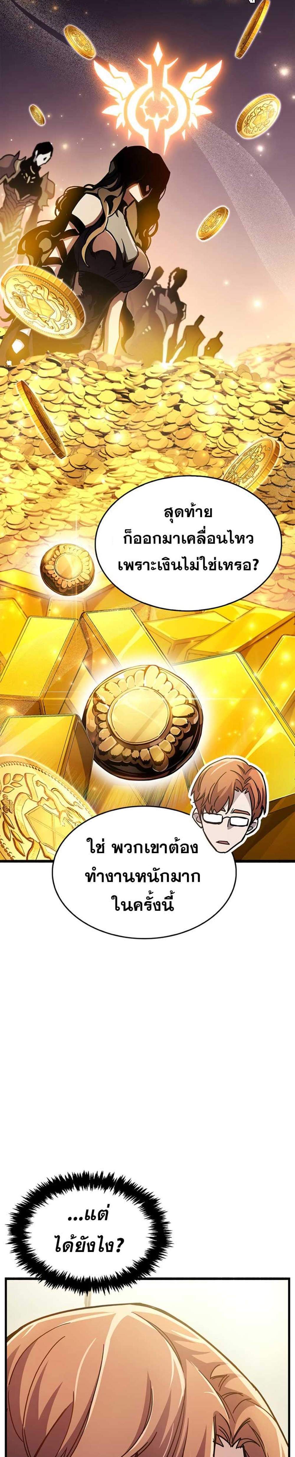 The Player Hides His Past แปลไทย