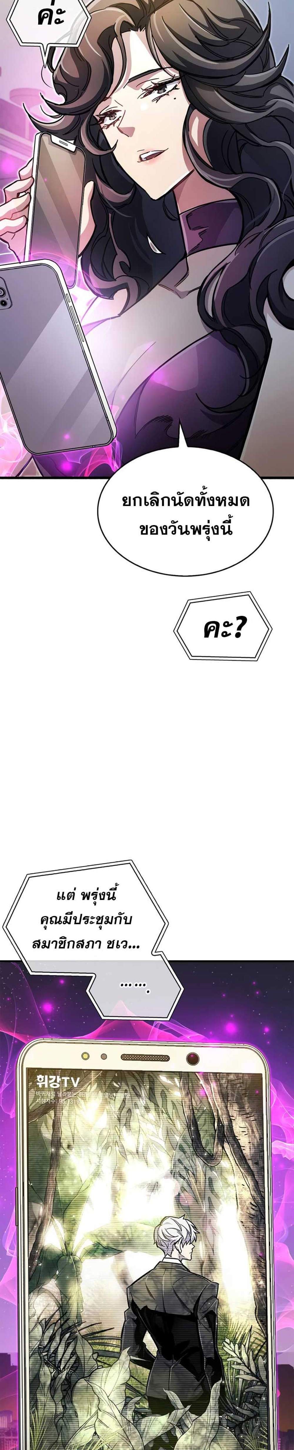 The Player Hides His Past แปลไทย