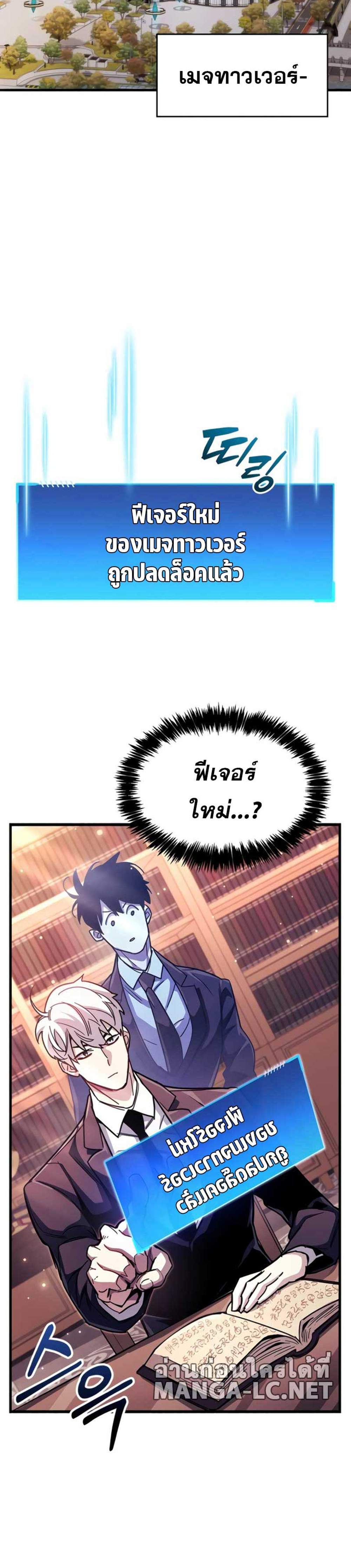 The Player Hides His Past แปลไทย