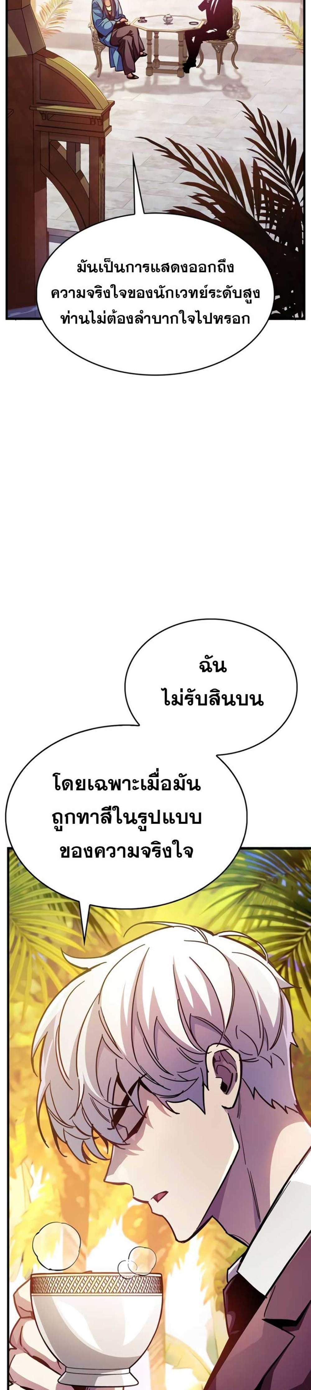 The Player Hides His Past แปลไทย