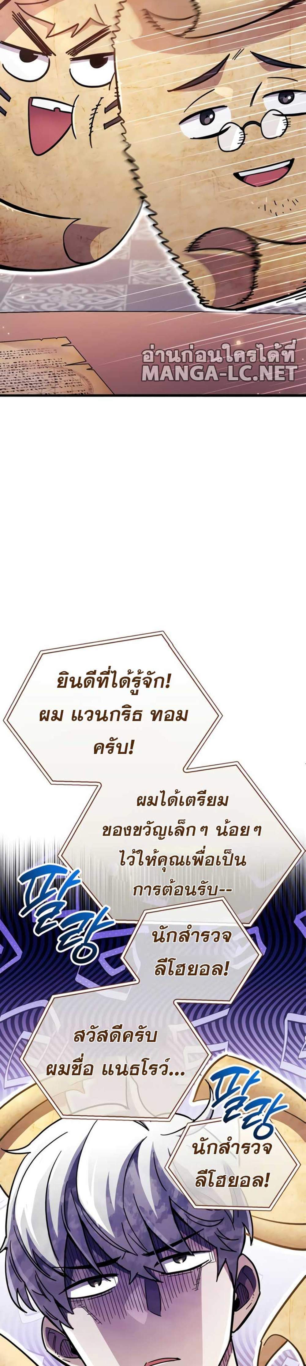 The Player Hides His Past แปลไทย