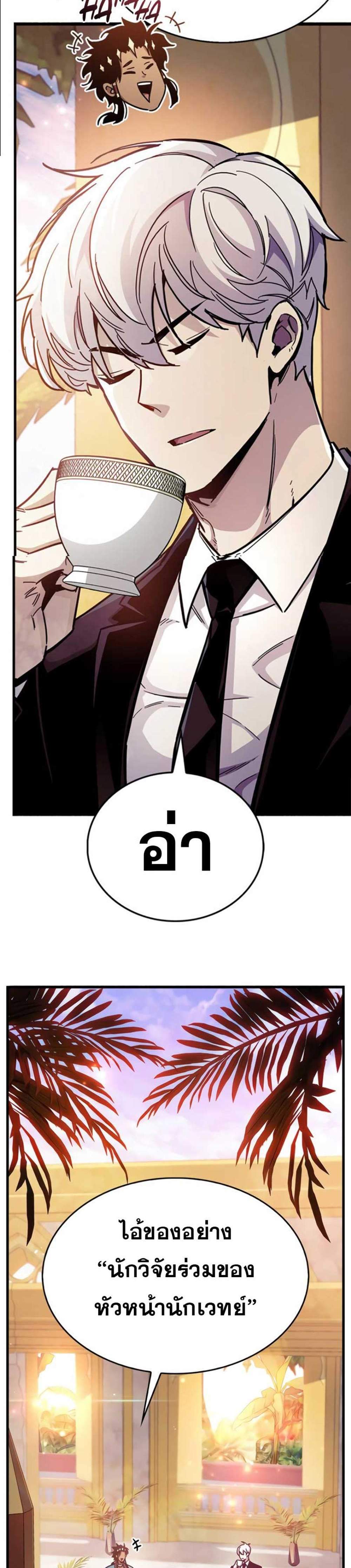 The Player Hides His Past แปลไทย