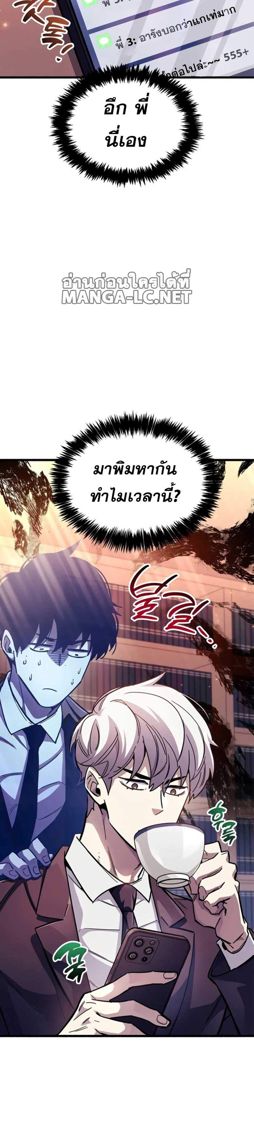 The Player Hides His Past แปลไทย