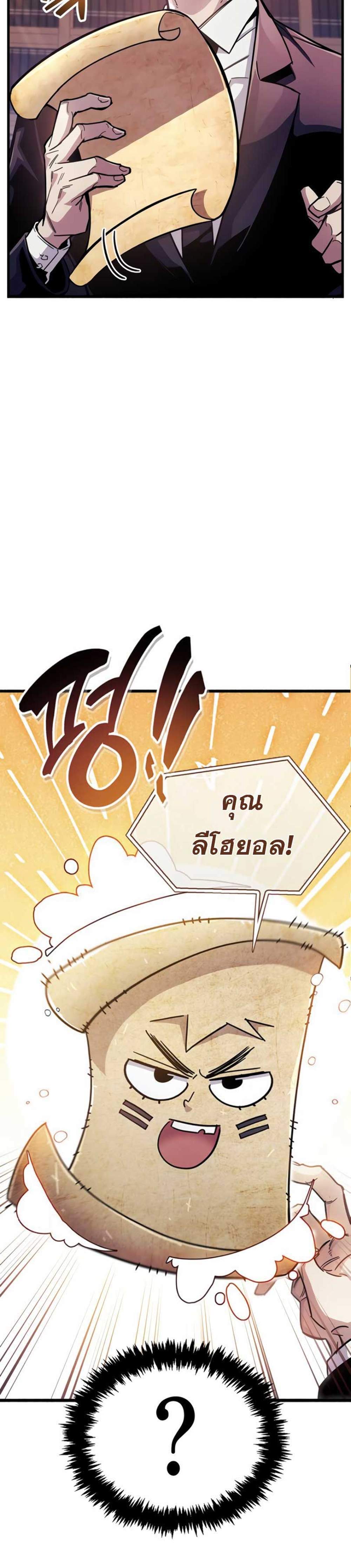 The Player Hides His Past แปลไทย