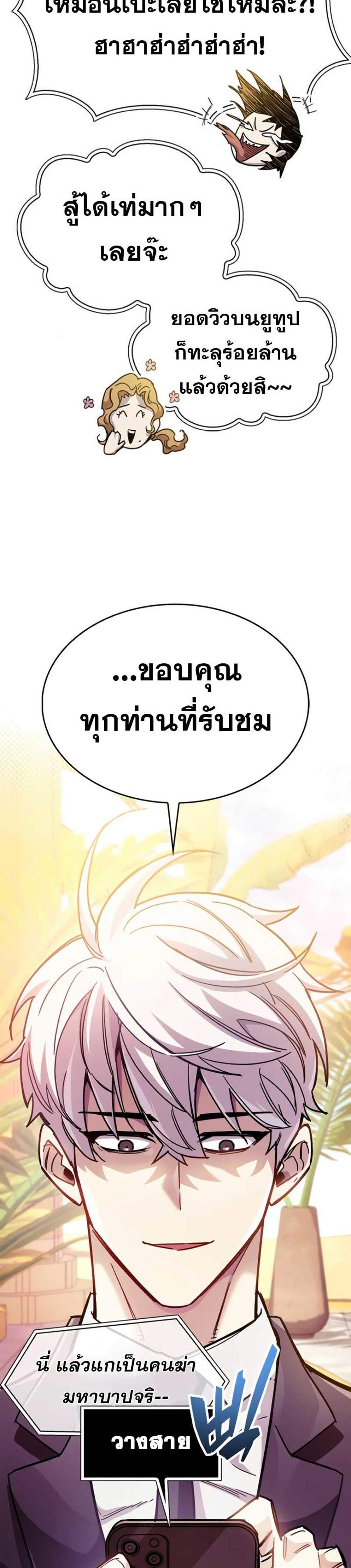 The Player Hides His Past แปลไทย