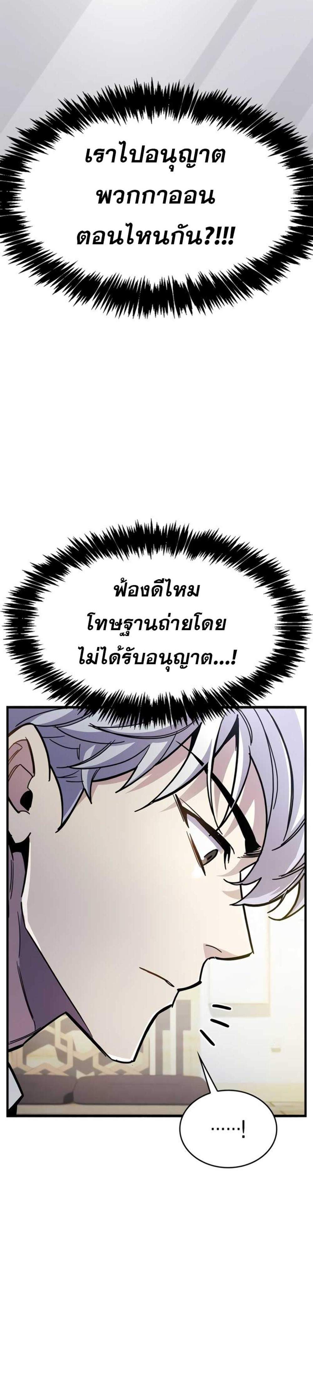 The Player Hides His Past แปลไทย