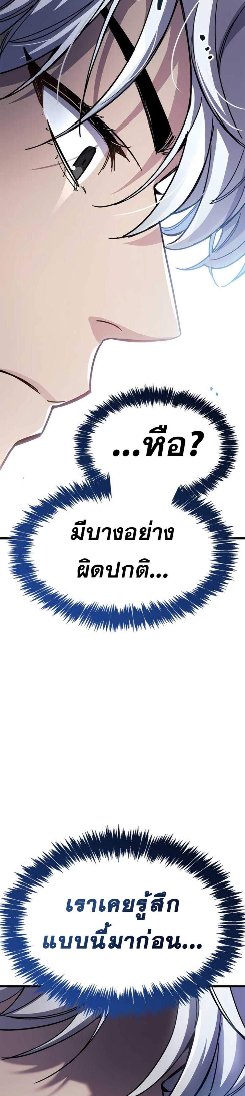 The Player Hides His Past แปลไทย