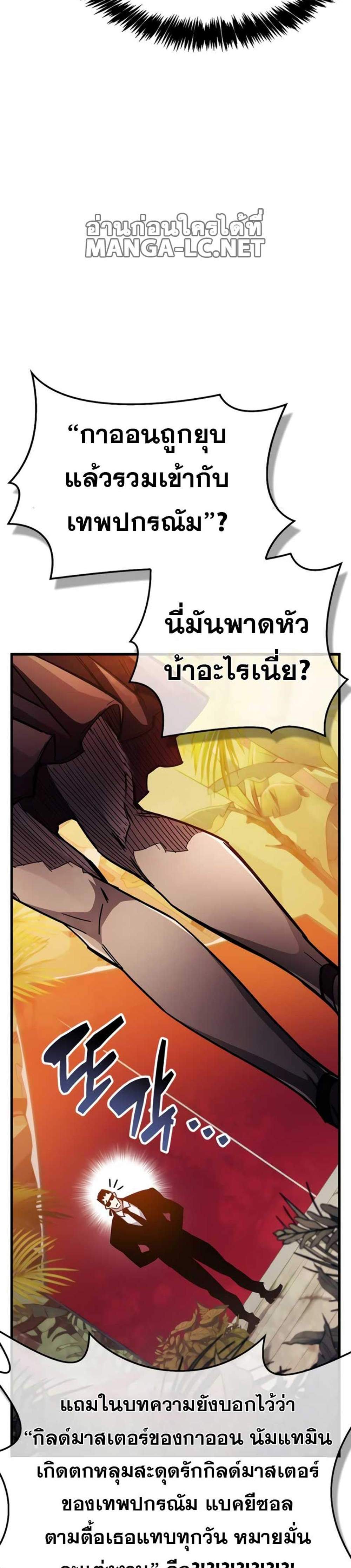 The Player Hides His Past แปลไทย