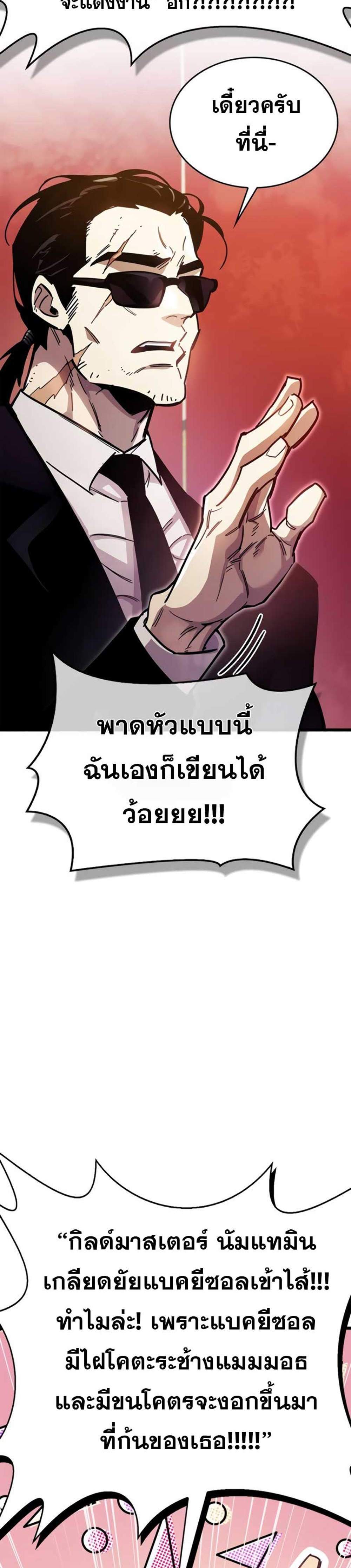 The Player Hides His Past แปลไทย