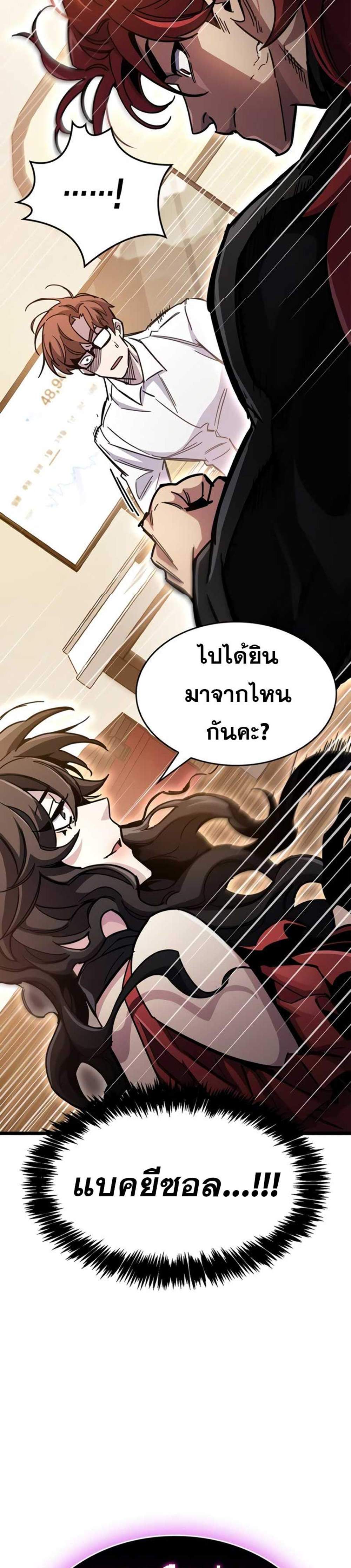 The Player Hides His Past แปลไทย