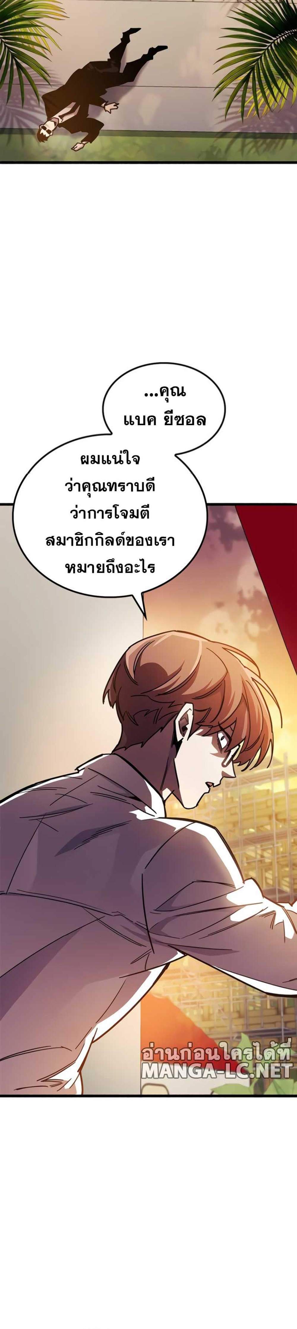 The Player Hides His Past แปลไทย