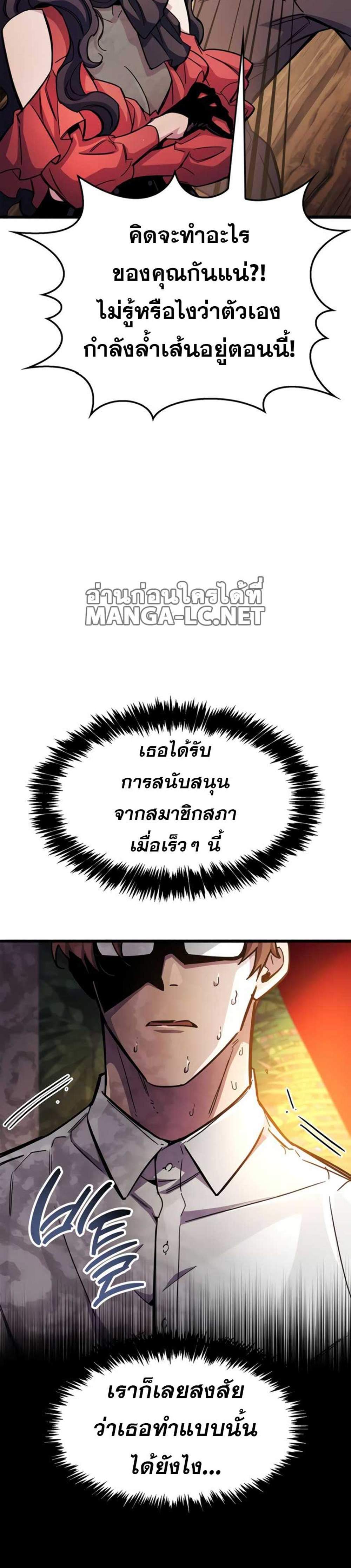 The Player Hides His Past แปลไทย