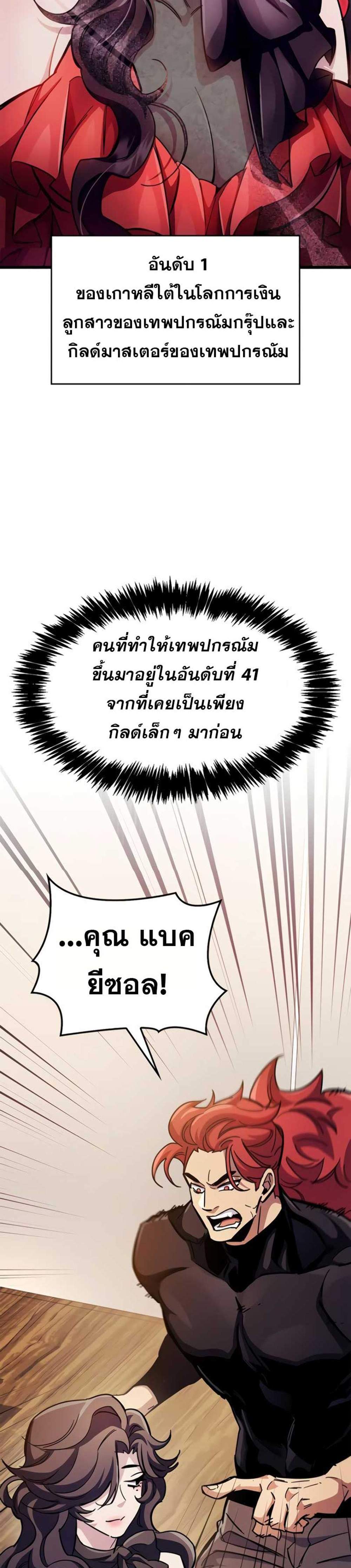 The Player Hides His Past แปลไทย