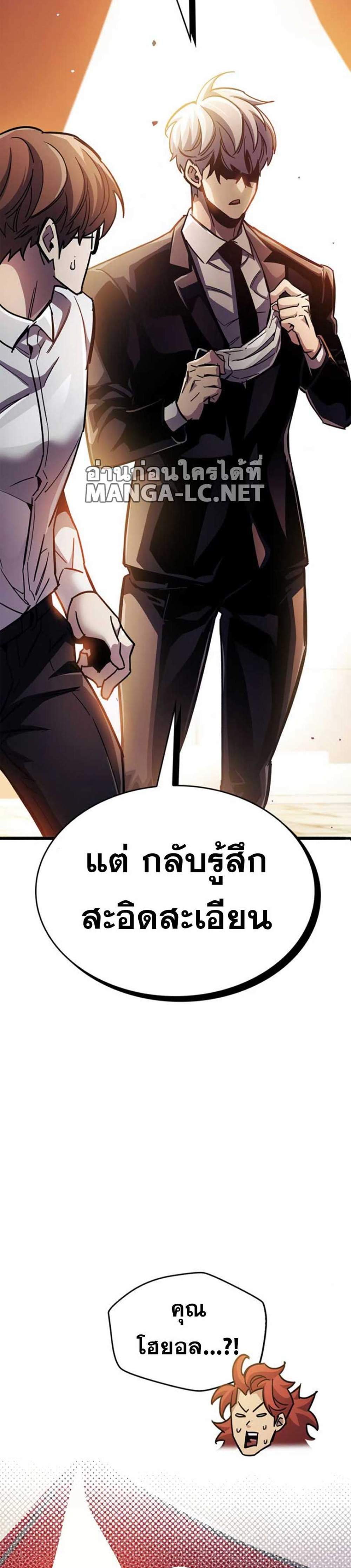 The Player Hides His Past แปลไทย