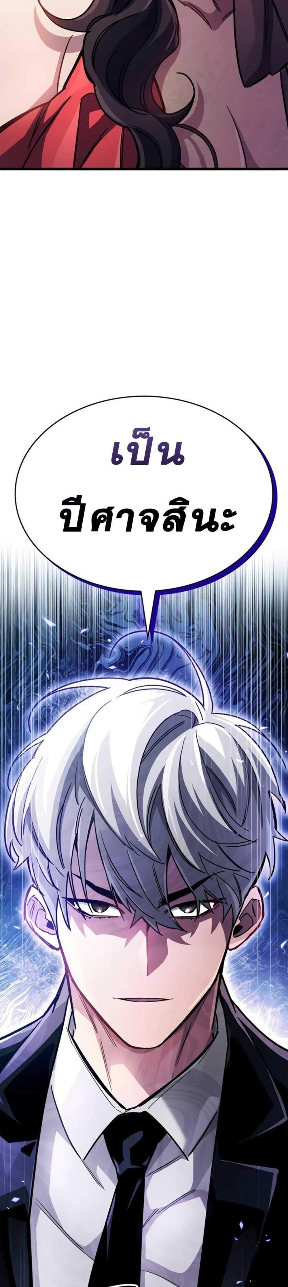 The Player Hides His Past แปลไทย