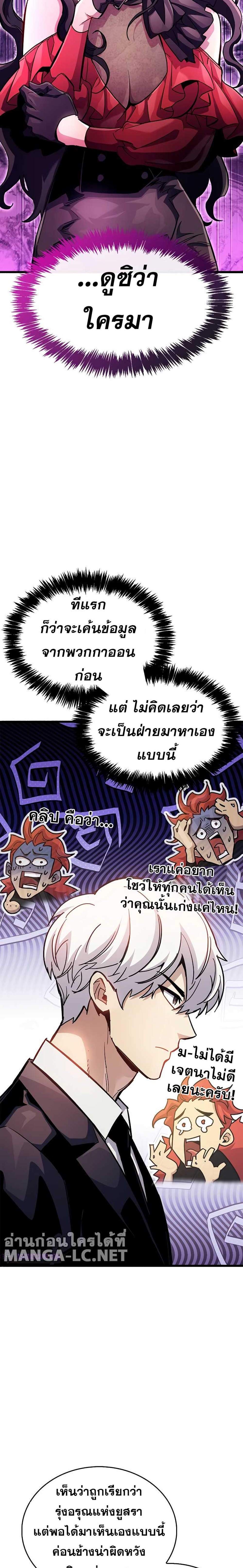 The Player Hides His Past แปลไทย