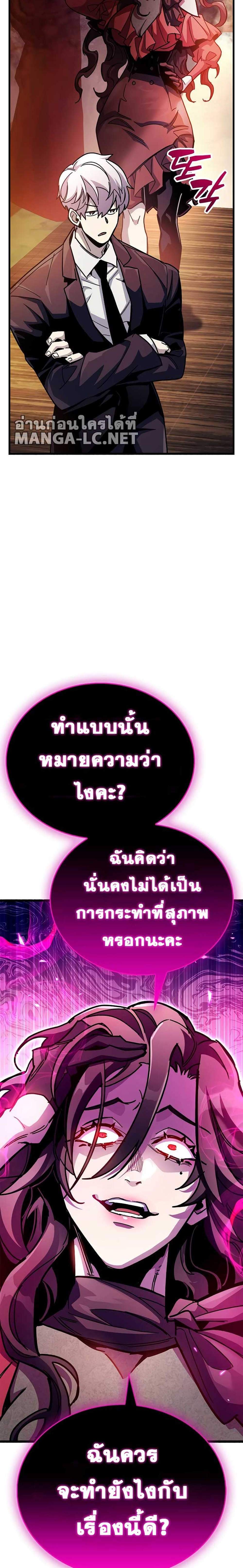 The Player Hides His Past แปลไทย