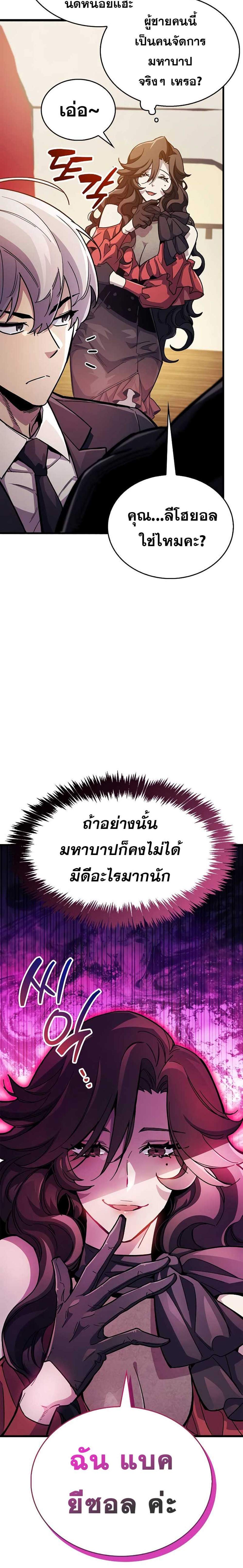 The Player Hides His Past แปลไทย