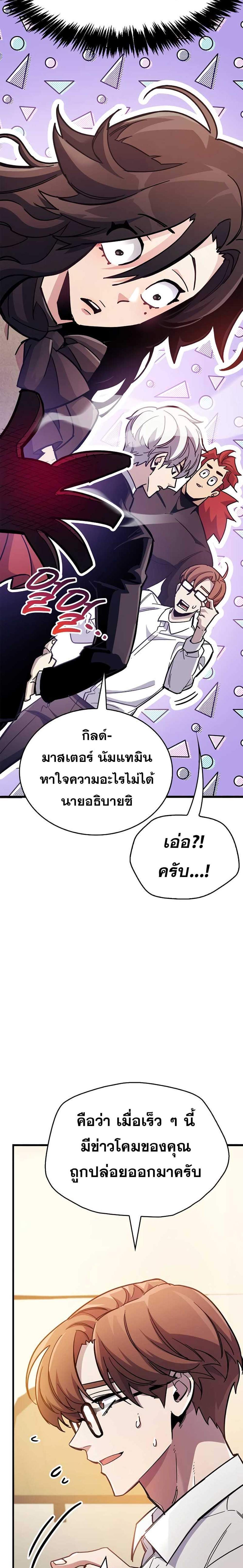 The Player Hides His Past แปลไทย