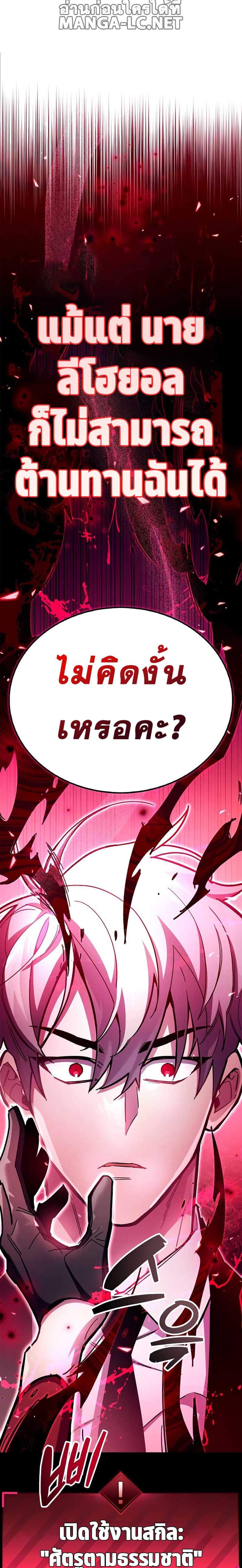 The Player Hides His Past แปลไทย