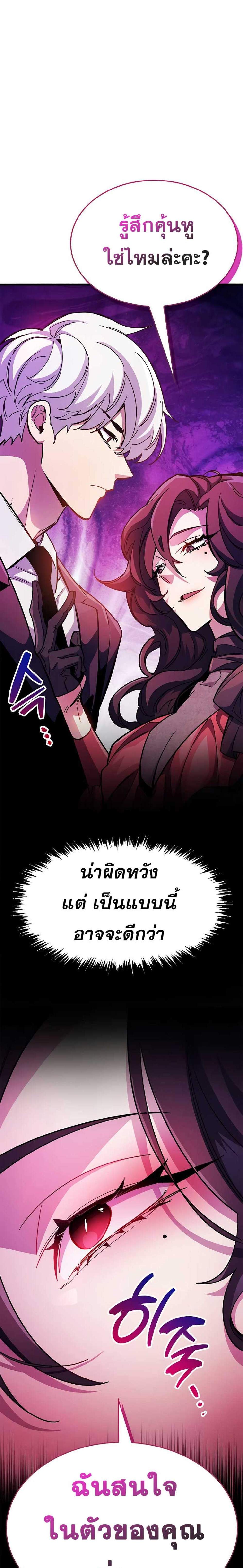 The Player Hides His Past แปลไทย