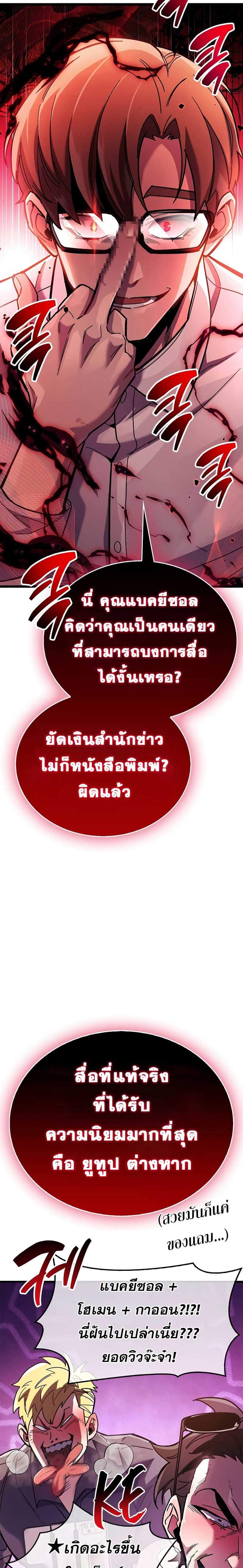 The Player Hides His Past แปลไทย