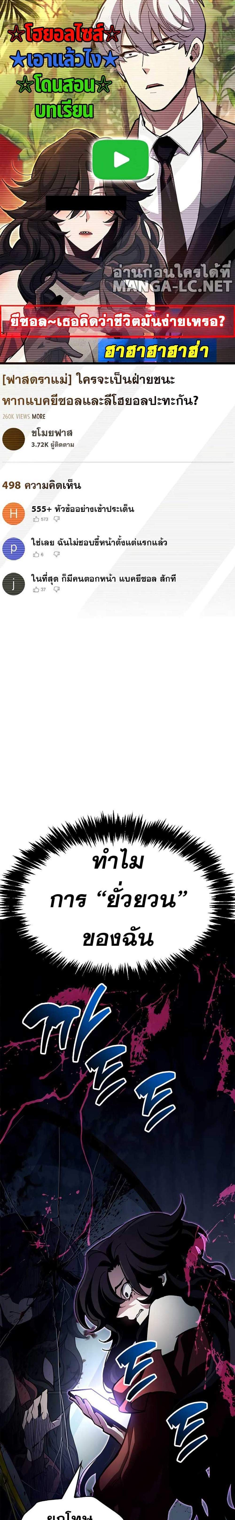 The Player Hides His Past แปลไทย