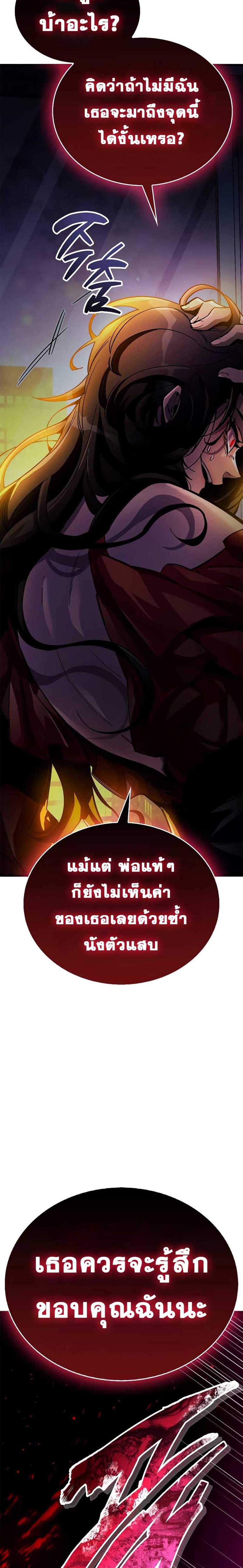 The Player Hides His Past แปลไทย