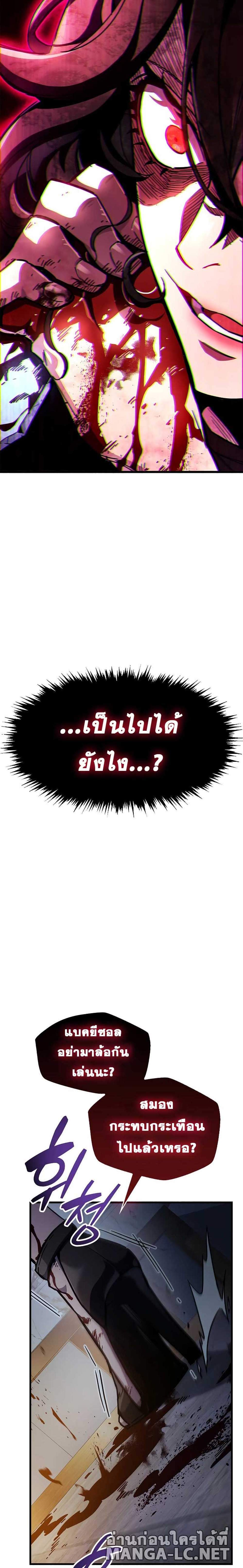 The Player Hides His Past แปลไทย