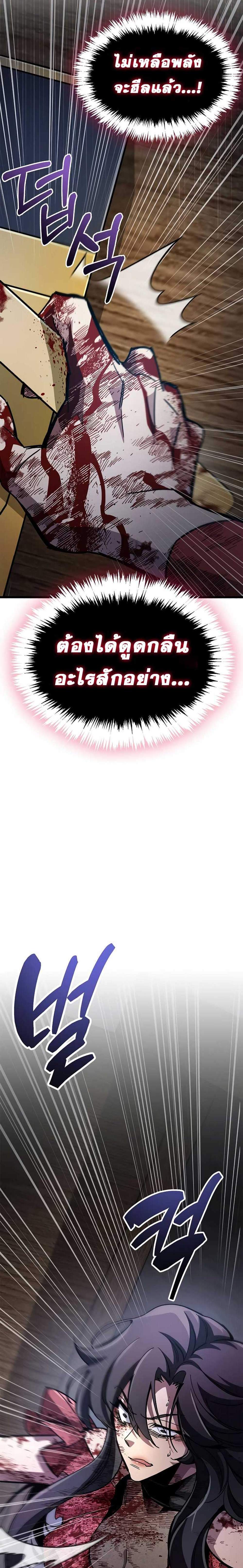 The Player Hides His Past แปลไทย