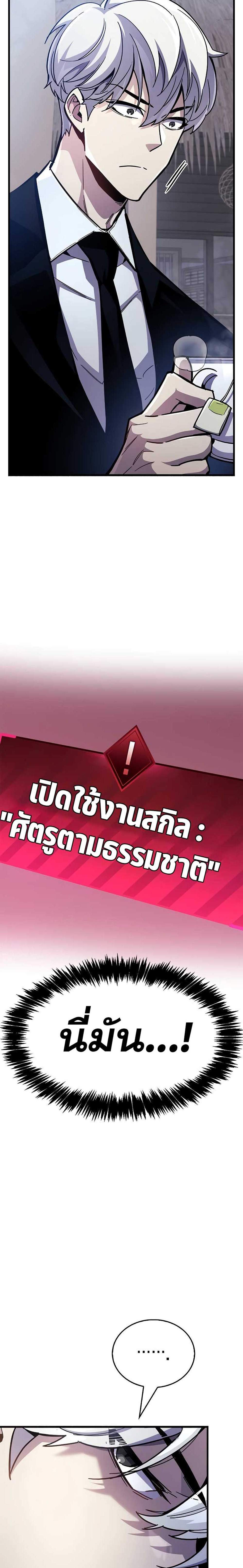 The Player Hides His Past แปลไทย