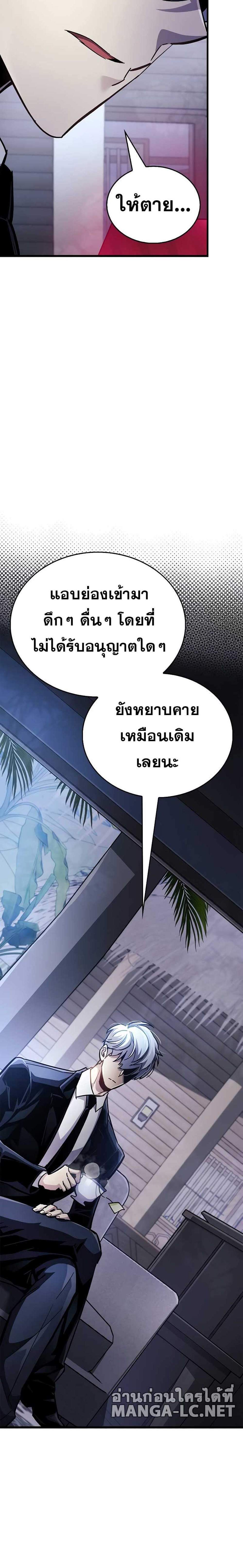 The Player Hides His Past แปลไทย