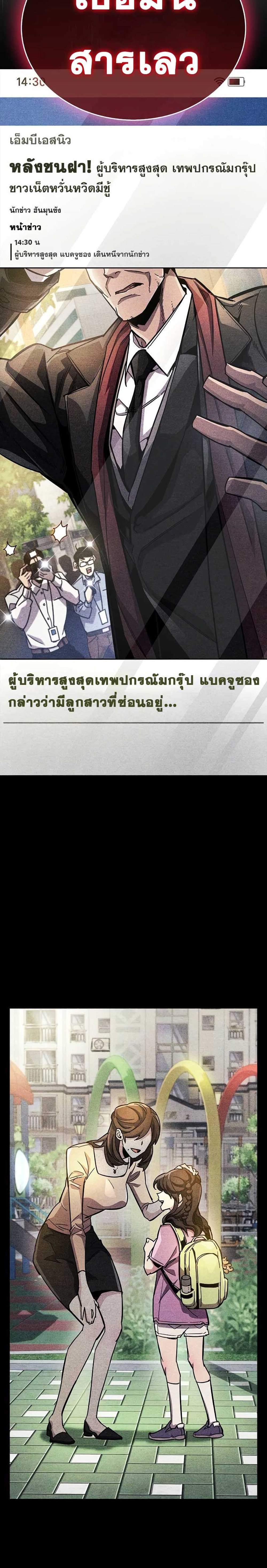 The Player Hides His Past แปลไทย