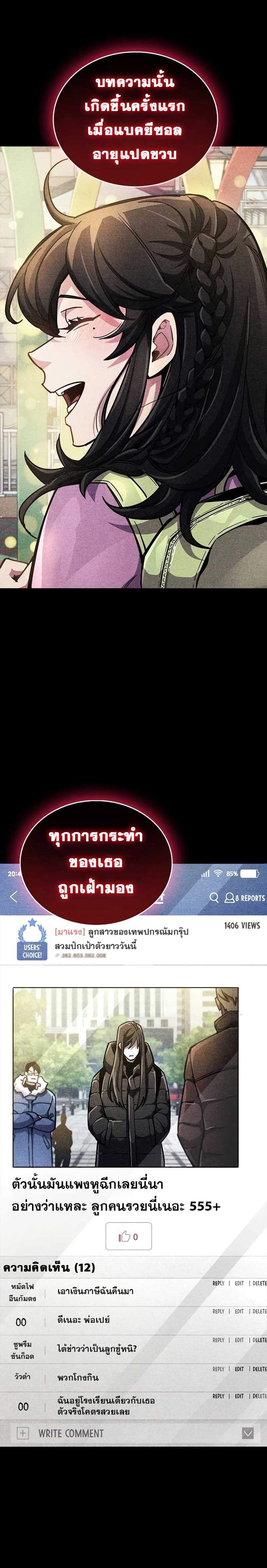 The Player Hides His Past แปลไทย