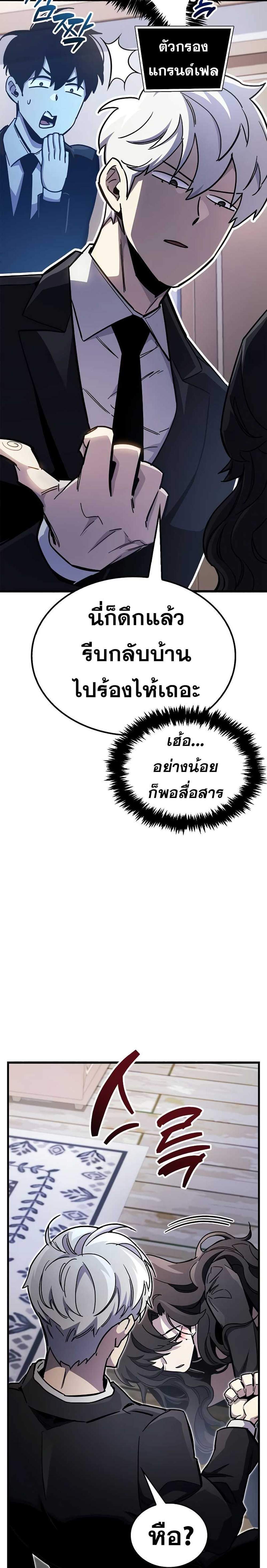 The Player Hides His Past แปลไทย