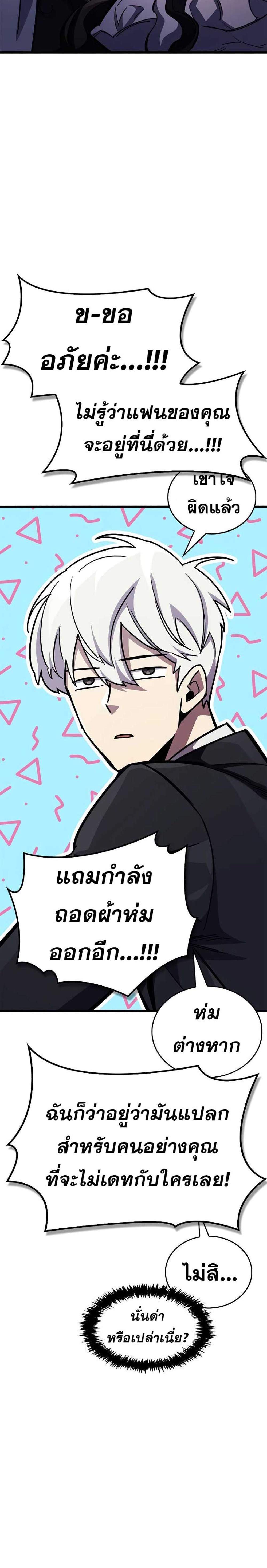 The Player Hides His Past แปลไทย