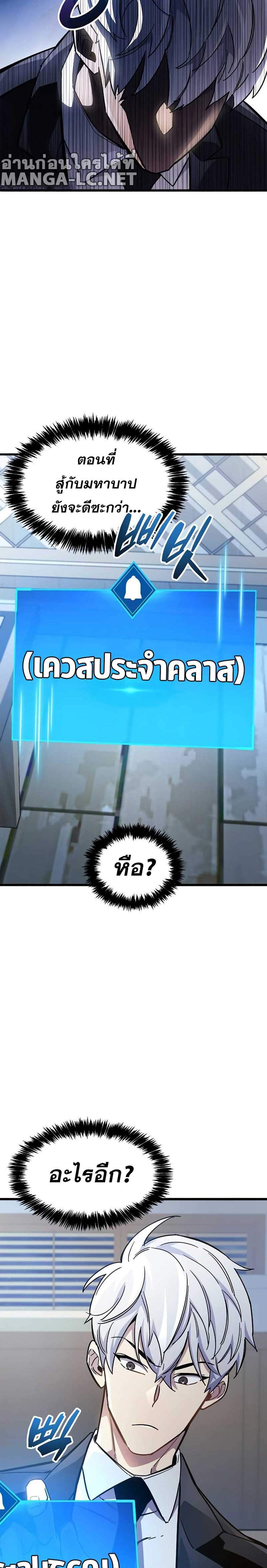 The Player Hides His Past แปลไทย