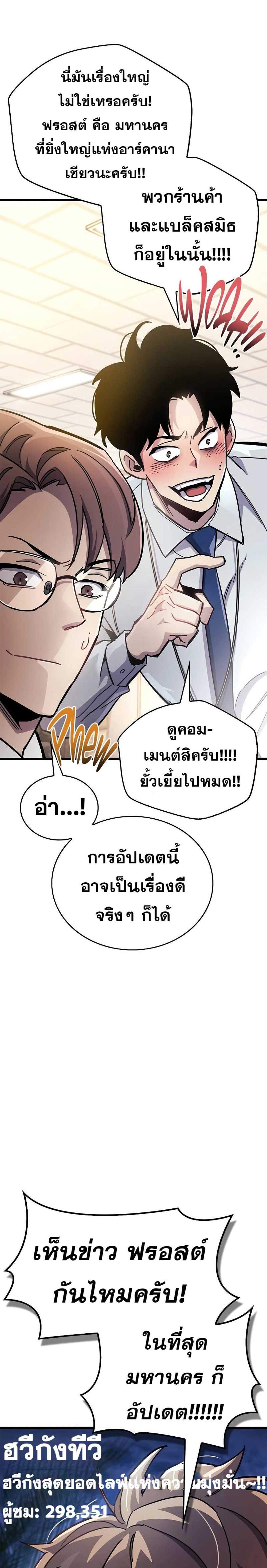 The Player Hides His Past แปลไทย