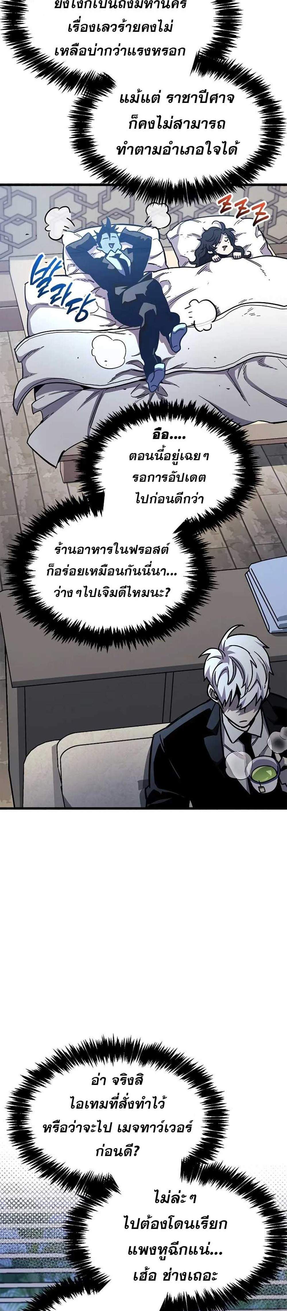 The Player Hides His Past แปลไทย