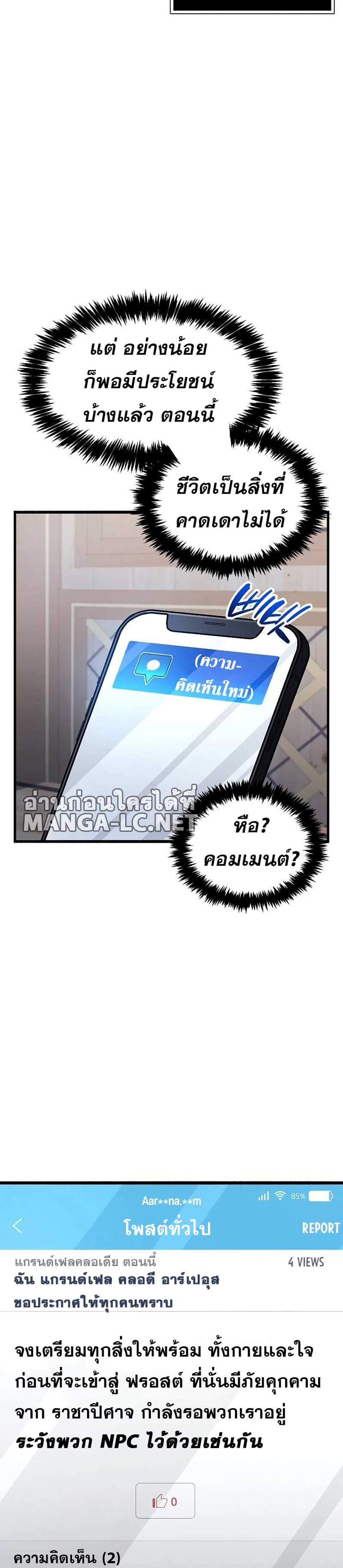 The Player Hides His Past แปลไทย