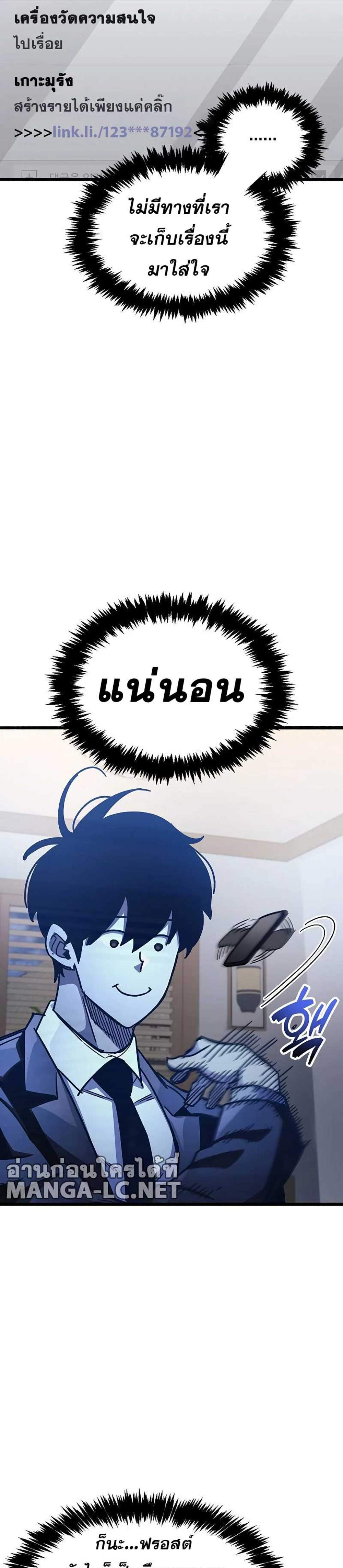 The Player Hides His Past แปลไทย