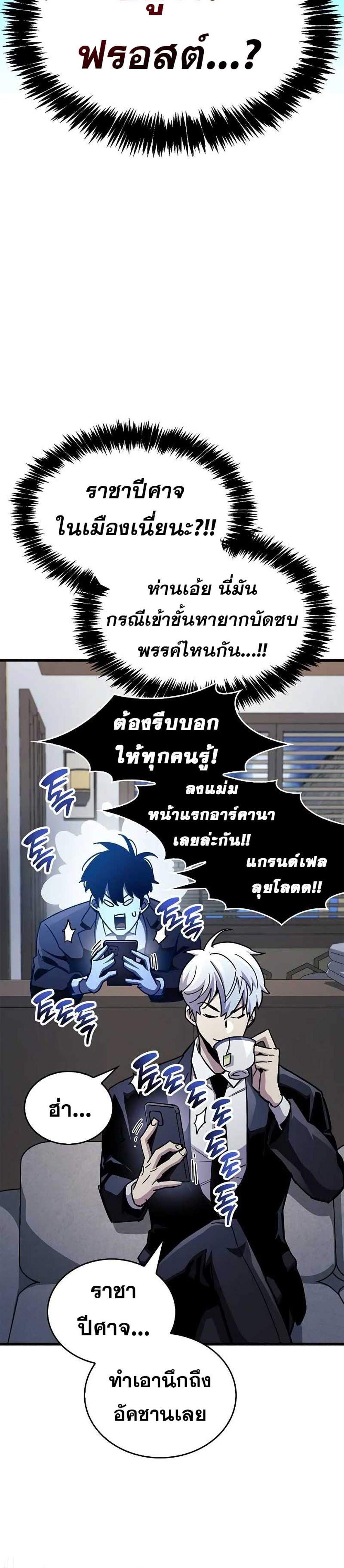 The Player Hides His Past แปลไทย