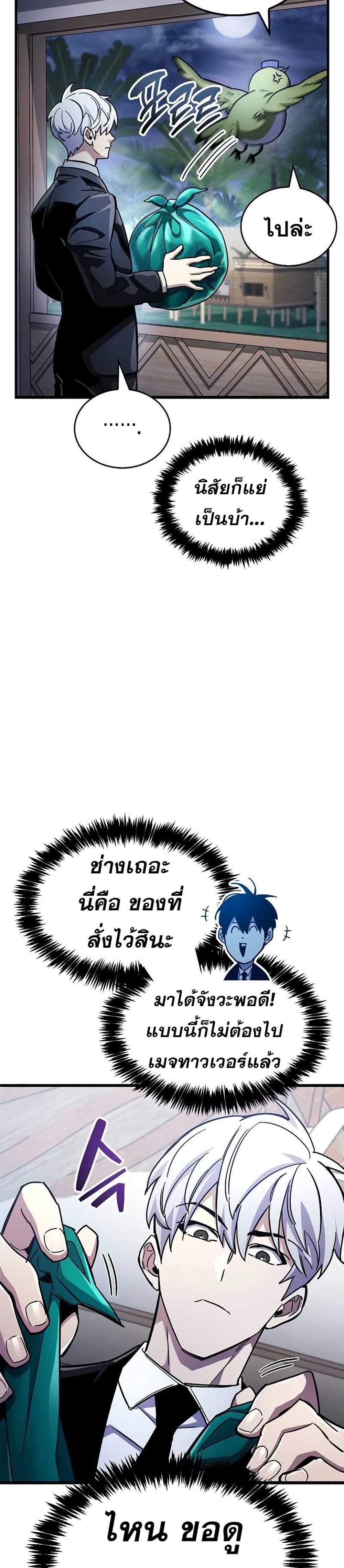 The Player Hides His Past แปลไทย