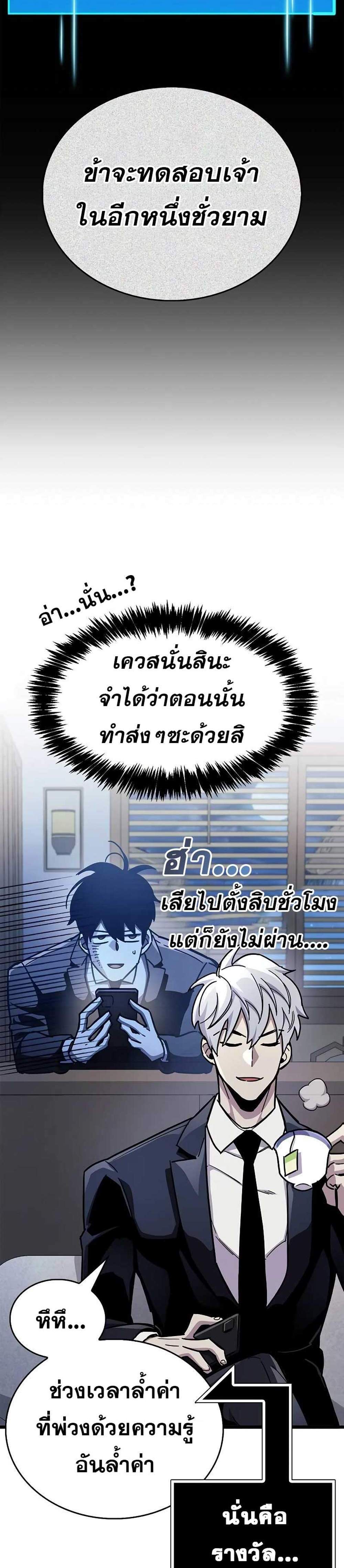 The Player Hides His Past แปลไทย