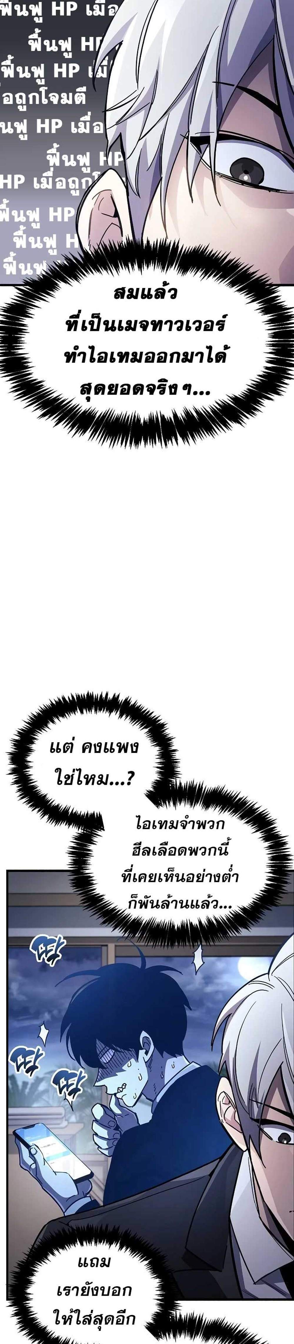 The Player Hides His Past แปลไทย