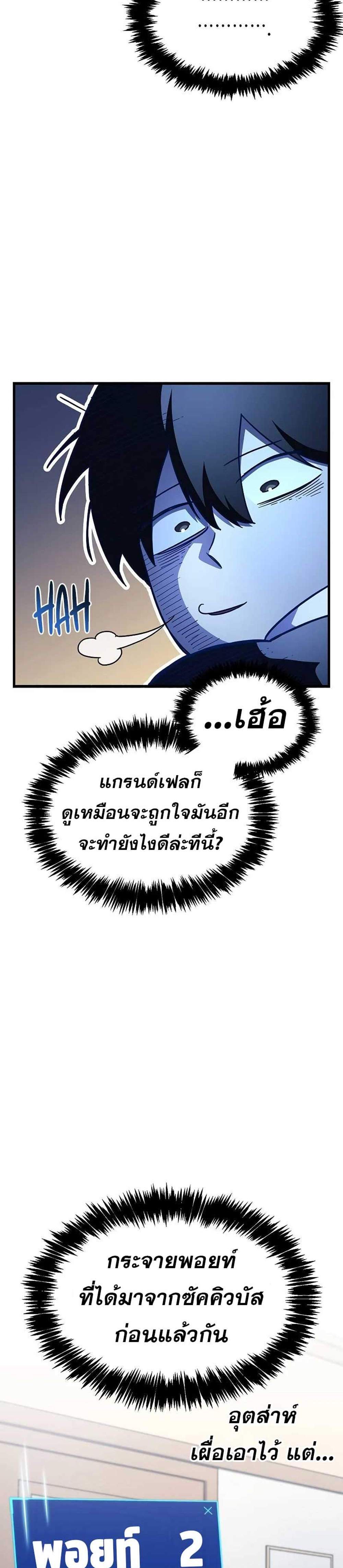 The Player Hides His Past แปลไทย