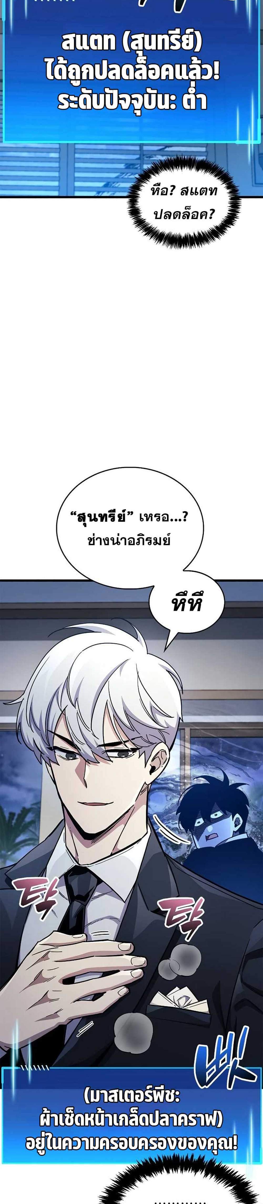 The Player Hides His Past แปลไทย